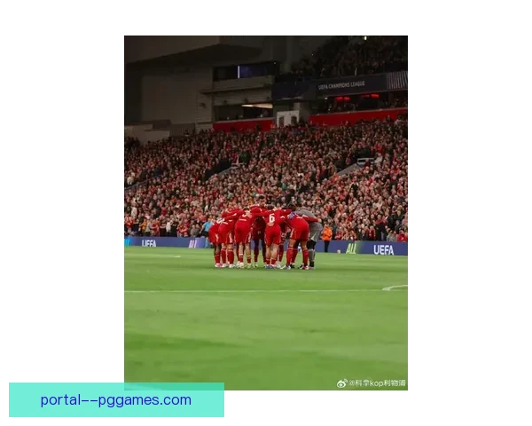 2025至2026赛季欧冠利物浦火力全开横扫对手夺冠之路